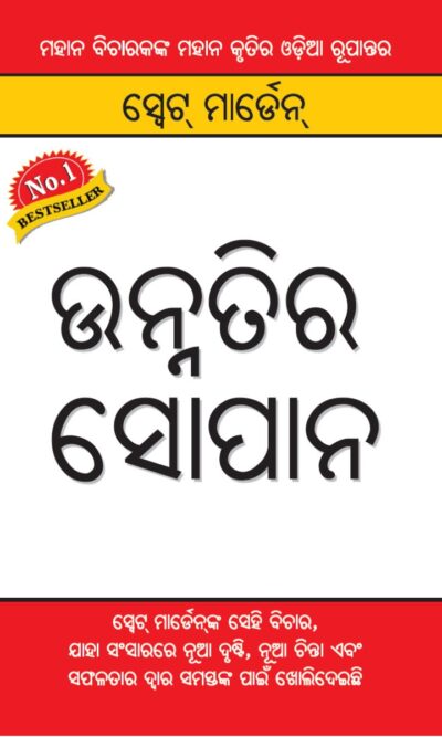 Unnati Ki Rahe in Oriya (ଉନ୍ନତିର ସୋପାନ)-0