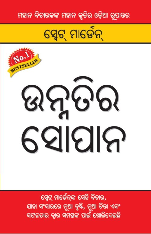 Unnati Ki Rahe In Oriya (ଉନ୍ନତିର ସୋପାନ)-0