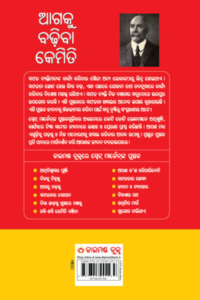 Aage Badho in Oriya (ସ୍ଟ୍ରେଟ୍ ମାର୍ଡେନ)-10550