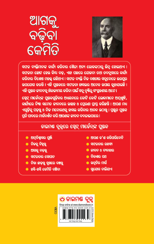 Aage Badho In Oriya (ସ୍ଟ୍ରେଟ୍ ମାର୍ଡେନ)-10550