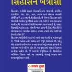 Sinhasan Battisi in Gujarati (સિંહાસન બત્રીસી)-10629