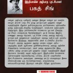 Bhagat Singh: An Immortal Revolutionary of India in Tamil (இந்தியாவின் அழியாத புரட்சியாளர் பகத் சிங்)-10625