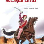 Rani of Jhansi in Tamil (ஜான்சி கி ராணி லட்சமி பாய்)-0