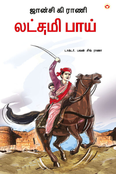 Rani of Jhansi in Tamil (ஜான்சி கி ராணி லட்சமி பாய்)-0