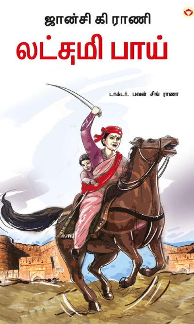 Rani of Jhansi in Tamil (ஜான்சி கி ராணி லட்சமி பாய்)-0