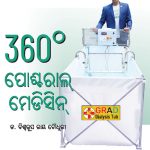 360° Postural Medicine in Oriya (360° ପୋଷ୍ଟରାଲ୍ ମେଡିସିନ୍)-0