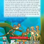 Moral Tales of Jataka in Odia (ଜାତକ ନୈତିକ କାହାଣୀ) : Colourful Illustrated Story Book/Classic Tales for Kids-10590