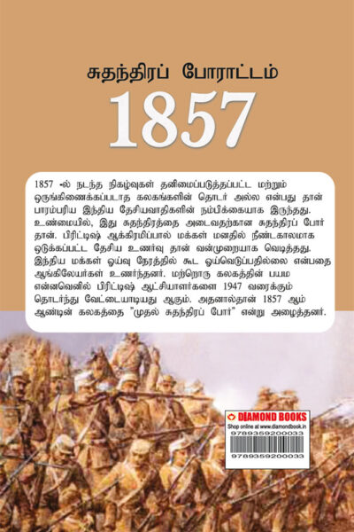 Freedom Struggle of 1857 in Tamil (சுதந்திரப் போராட்டம் 1857)-10623