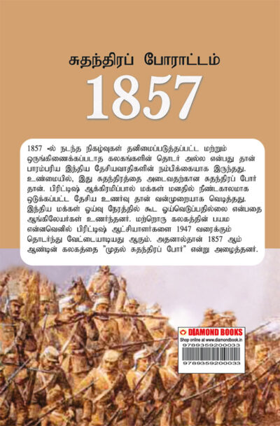 Freedom Struggle of 1857 in Tamil (சுதந்திரப் போராட்டம் 1857)-10623