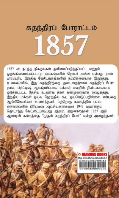 Freedom Struggle of 1857 in Tamil (சுதந்திரப் போராட்டம் 1857)-10623