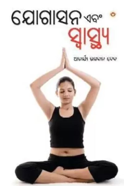 Yogashan Ane Swasthya in Oriya-0