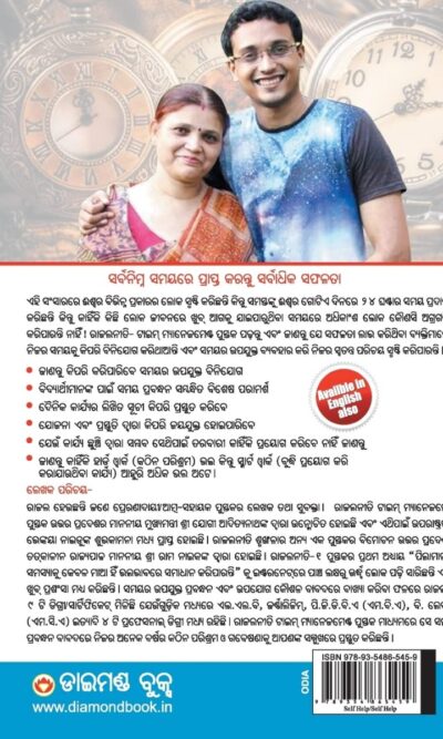 Rajal Neeti : Time Management in Odia (ରାଜଲ ନୀତି : ଟାଇମ୍ ମ୍ୟାନେଜ୍‌ମେଣ୍ଟ )-10734