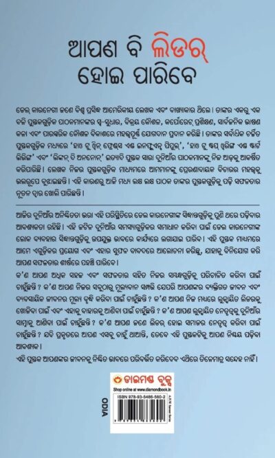 The Leader in You in Odia (ଆପଣ ବି ଲିଡର ହୋଇ ପାରିବେ)-10721