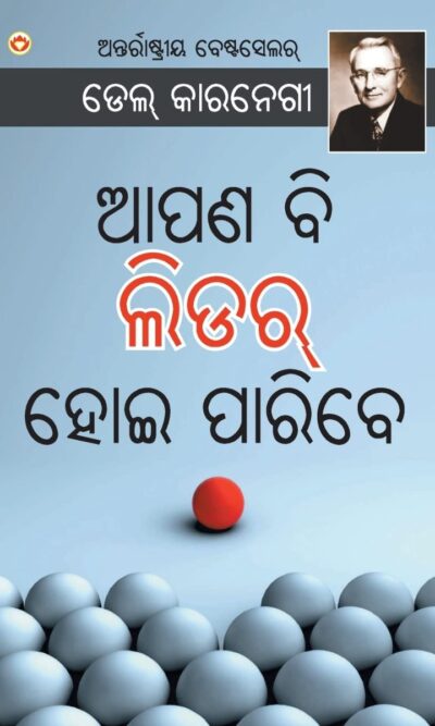 The Leader in You in Odia (ଆପଣ ବି ଲିଡର ହୋଇ ପାରିବେ)-0