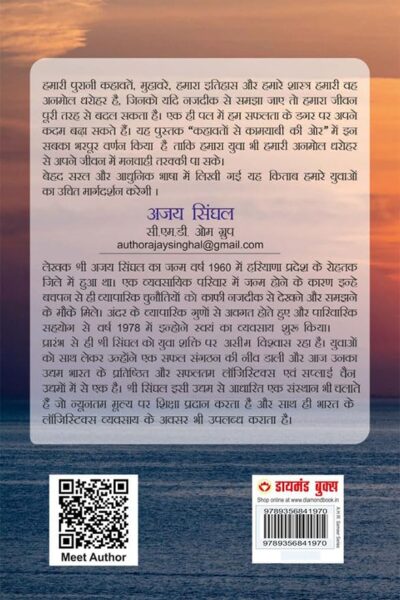 Kahawato Se Kamyabi Ki Aur (कहावतों से कामयाबी की ओर)-10976