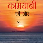 Kahawato Se Kamyabi Ki Aur (कहावतों से कामयाबी की ओर)-0