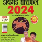 Diamond Rashifal in Hindi : Vrshabh - 2024 (डायमंड राशिफल : वृषभ - 2024)-0