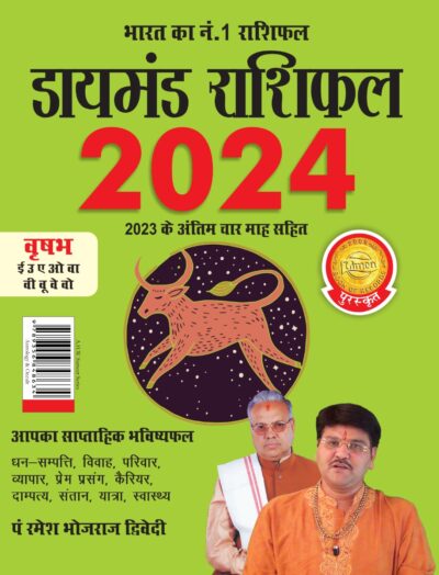 Diamond Rashifal in Hindi : Vrshabh - 2024 (डायमंड राशिफल : वृषभ - 2024)-0