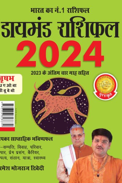 Diamond Rashifal in Hindi : Vrshabh - 2024 (डायमंड राशिफल : वृषभ - 2024)-0