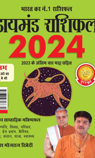 Diamond Rashifal in Hindi : Vrshabh - 2024 (डायमंड राशिफल : वृषभ - 2024)-0