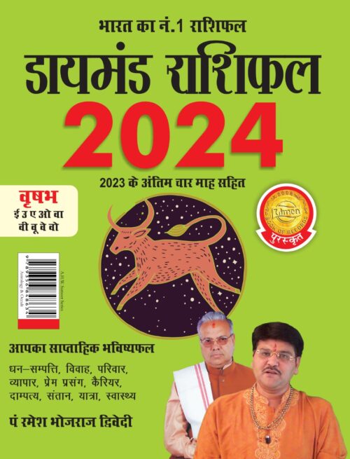 Diamond Rashifal In Hindi : Vrshabh - 2024 (डायमंड राशिफल : वृषभ - 2024)-0