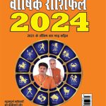 Diamond Varshik Rashiphal 2024 (डायमंड वार्षिक राशिफल 2024)-0