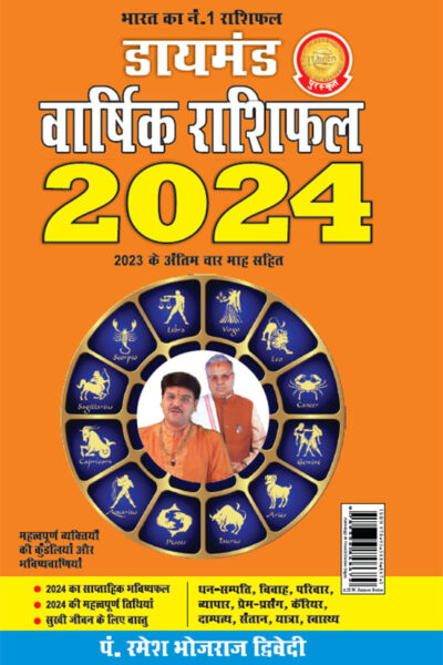 Diamond Varshik Rashiphal 2024 (डायमंड वार्षिक राशिफल 2024)-0