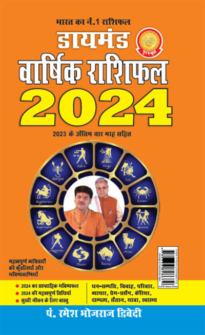 Diamond Varshik Rashiphal 2024 (डायमंड वार्षिक राशिफल 2024)-0