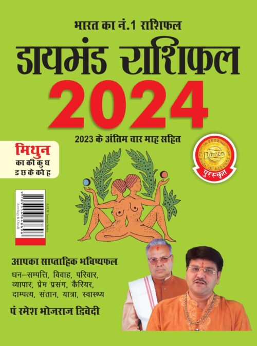 Diamond Rashifal In Hindi : Mithun - 2024 (डायमंड राशिफल : मिथुन - 2024)-0