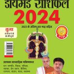 Diamond Rashifal in Hindi : Tula - 2024 (डायमंड राशिफल : तुला - 2024)-0