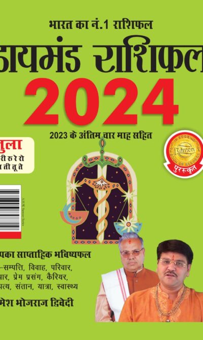 Diamond Rashifal in Hindi : Tula - 2024 (डायमंड राशिफल : तुला - 2024)-0