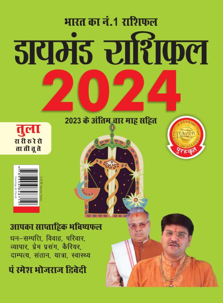 Diamond Rashifal in Hindi : Tula - 2024 (डायमंड राशिफल : तुला - 2024)-0