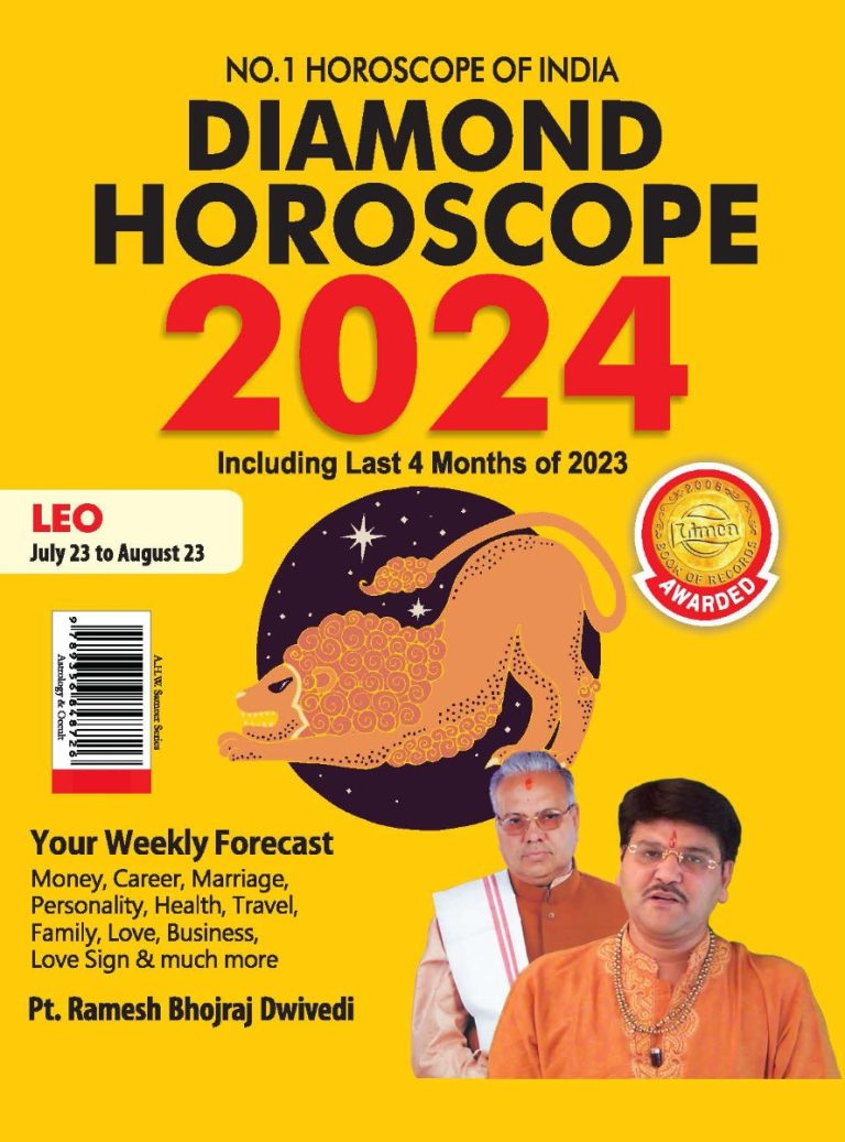 Diamond Horoscope 2024 : Leo (July 23 to August 23)-0