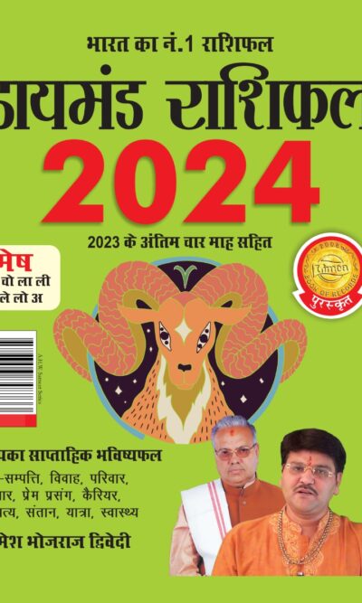 Diamond Rashifal in Hindi : Mesh - 2024 (डायमंड राशिफल : मेष - 2024)-0