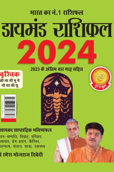 Diamond Rashifal in Hindi : Vraschik - 2024 (डायमंड राशिफल : वृश्चिक - 2024)-0