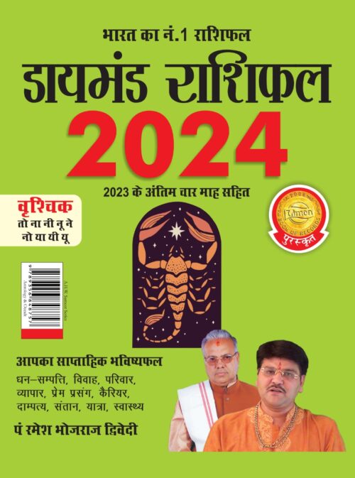 Diamond Rashifal In Hindi : Vraschik - 2024 (डायमंड राशिफल : वृश्चिक - 2024)-0