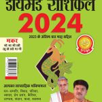 Diamond Rashifal in Hindi : Makar - 2024 (डायमंड राशिफल : मकर - 2024) -0