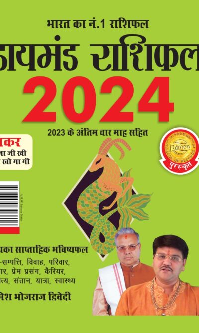 Diamond Rashifal in Hindi : Makar - 2024 (डायमंड राशिफल : मकर - 2024) -0