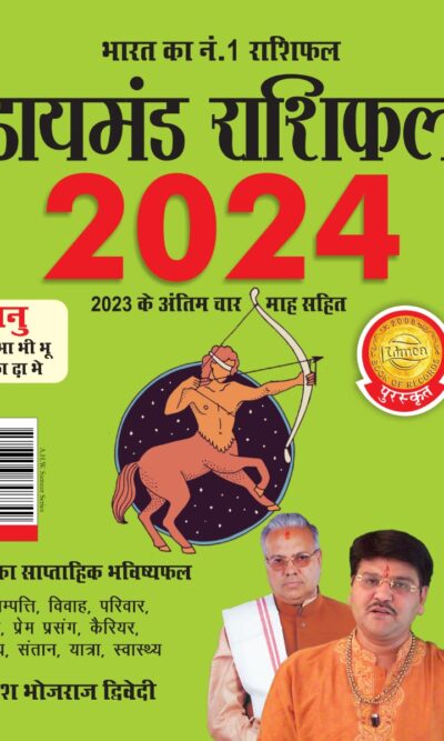 Diamond Rashifal in Hindi : Dhanu - 2024 (डायमंड राशिफल : धनु - 2024)-0