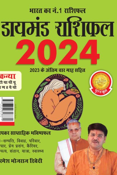 Diamond Rashifal in Hindi : Kanya - 2024 (डायमंड राशिफल : कन्या - 2024)-0