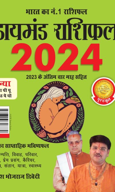 Diamond Rashifal in Hindi : Kanya - 2024 (डायमंड राशिफल : कन्या - 2024)-0