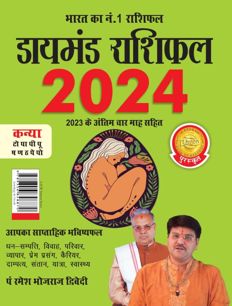 Diamond Rashifal in Hindi : Kanya - 2024 (डायमंड राशिफल : कन्या - 2024)-0