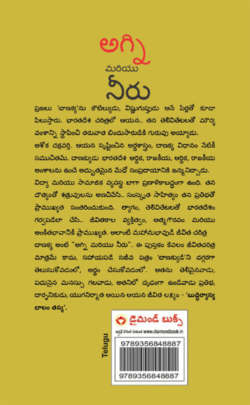 Aag Aur Paani In Telugu (అగ్ని మరియు నీరు) (Biography Of Chanakya : The Revolutionary, Philosopher &Amp; Diplomat)-10989