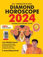 Diamond Horoscope 2024 : Aries (March 21 to April 20)-0