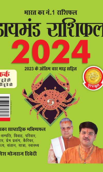 Diamond Rashifal in Hindi : Kark - 2024 (डायमंड राशिफल : कर्क - 2024)-0