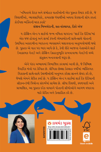 The Dolphin & The Shark in Gujarati (ઘ ડોલ્ફિન એન્ડ ઘ શાર્ક)-10843