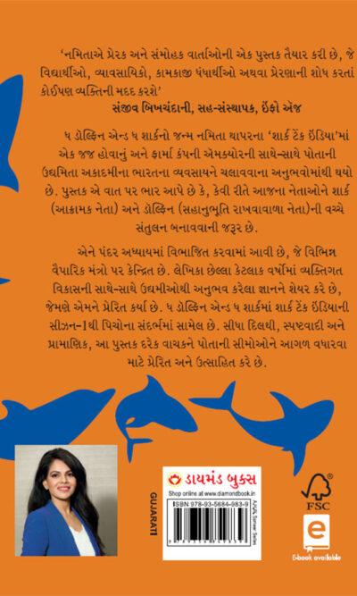 The Dolphin & The Shark in Gujarati (ઘ ડોલ્ફિન એન્ડ ઘ શાર્ક)-10843