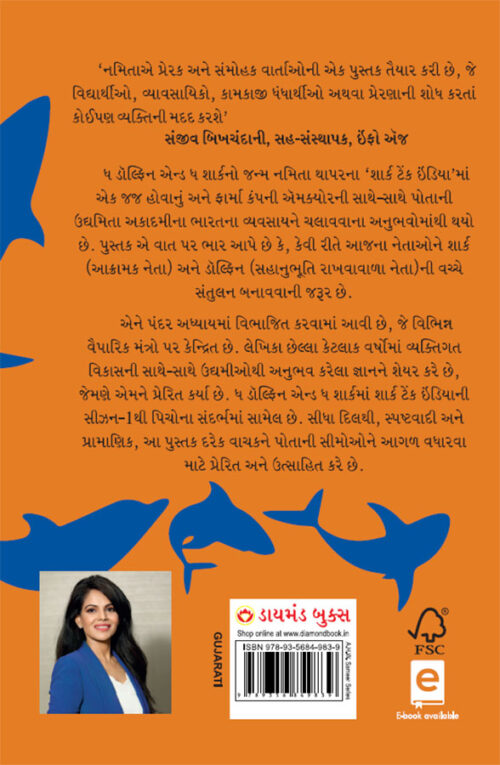 The Dolphin &Amp; The Shark In Gujarati (ઘ ડોલ્ફિન એન્ડ ઘ શાર્ક)-10843