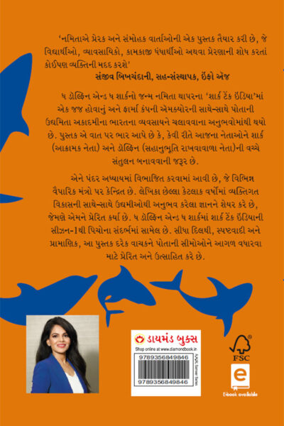 Dolphin &Amp; The Shark In Gujarati (ઘ ડોલ્ફિન એન્ડ ઘ શાર્ક)-11105