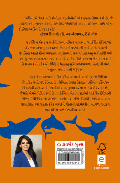 Dolphin & The Shark in Gujarati (ઘ ડોલ્ફિન એન્ડ ઘ શાર્ક)-11105